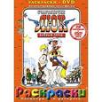 russische bücher: Гошини Рене - Счастливчик Люк. Клевый город + DVD