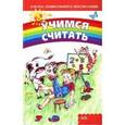 russische bücher: Огарок Людмила - Учимся считать