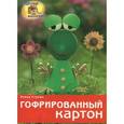 russische bücher: Ступак Елена Александровна - Гофрированный картон