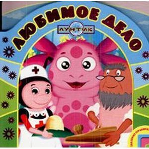 russische bücher:  - Любимое дело. Забавные странички