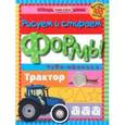 russische bücher:  - Формы. Чудо-прописи
