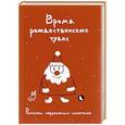 russische bücher:  - Время рождественских чудес. Рассказы зарубежных писателей