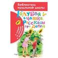 russische bücher: Гайдар А., Горький М., Железников В.К. - Голубая чашка. Рассказы про детей