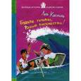 russische bücher: Кассиль Л. - Будьте готовы, Ваше высочество!