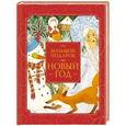 russische bücher:  - Большой подарок на Новый год