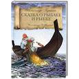 russische bücher: Пушкин А. - Сказка о рыбаке и рыбке