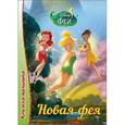 russische bücher:  - Новая фея