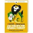 russische bücher: Чуковский К. - Доктор Айболит: Путешествие в Страну Обезьян