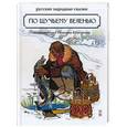 russische bücher:  - По щучьему веленью