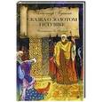 russische bücher: Пушкин А. - Сказка о золотом петушке