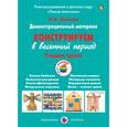russische bücher: Лыкова И. - Конструируем в весенний период. Старшая группа. Демонстрационный материал