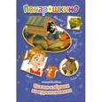 russische bücher: Шевченко Алексей - Сказки избушки на курьих ножках