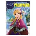 russische bücher:  - Волшебная раскраска №15075 Холодное сердце