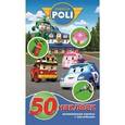 russische bücher:  - Робокар Поли. Развивающая книжка-малышка с наклейками