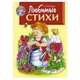 russische bücher: Благинина Елена Александровна - Любимые стихи
