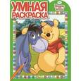 russische bücher:  - Умная раскраска. Винни и его друзья