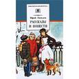 russische bücher: Яковлев Юрий Яковлевич - Рассказы и повести