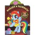russische bücher:  - Мой маленький пони. Наклей и раскрась