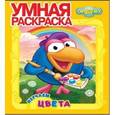 russische bücher:  - Умная раскраска. Изучаем цвета. Смешарики