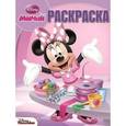 russische bücher:  - Волшебная раскраска. Минни