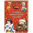 russische bücher:  - Лучшие новогодние сказки. Платиновая коллекция