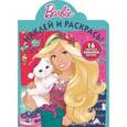 russische bücher:  - Барби. Наклей и раскрась