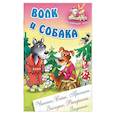 russische bücher: Кузьмин С. - Волк и собака