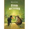 russische bücher: Энде М. - Пунш желаний