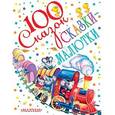 russische bücher: Сутеев В.Г., Чуковский К.И., Маршак С.Я., Бианки В.В. - Сказки-мальтки