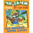 russische bücher:   - Как воробей зерно делил