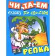 russische bücher:   - Репка
