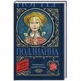 russische bücher: Портер Э. - Поллианна