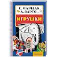 russische bücher: Барто А.Л. - Игрушки