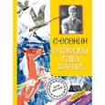 russische bücher: Есенин С. - Отговорила роща золотая…