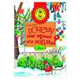 russische bücher: Альтшулер В.С. - Почему снег скрипит под ногами?