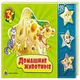 russische bücher:  - Домашние животные