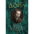 russische bücher: Дойл А.К. - Малое собрание сочинений