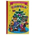 russische bücher: Александрова З.Н. - Елочка