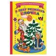 russische bücher: Кудашева Р.А. - В лесу родилась елочка