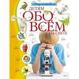 russische bücher:  - Детям обо всём на свете. Энциклопедия