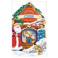 russische bücher: Дружинина М.В. - Новогодние стихи (новогодний домик)