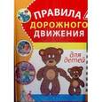russische bücher:  - Правила дорожного движения для детей