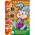 russische bücher:  - Раскраска "Веселые занятия. Зайчик"