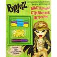 russische bücher:  - BRATZ. Развивающая книга с набором для рукоделия