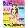 russische bücher:  - BRATZ. Создай свой журнал №2