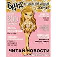 russische bücher:  - BRATZ. Создай свой журнал №1