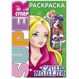 russische bücher:  - Раскраска "Супер-модели"