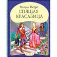 russische bücher: Перро Шарль - Панорамка: Спящая красавица