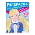 russische bücher:  - Современные девчонки. Самые элегантные