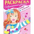 russische bücher:  - Современные девчонки. Самые красивые